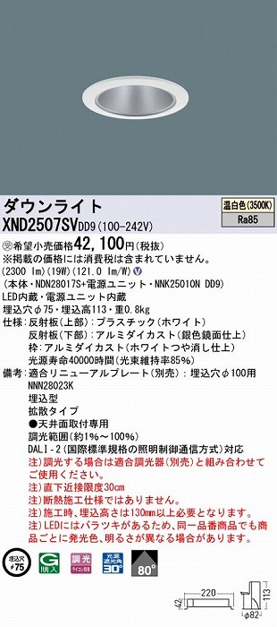 XND2507SVDD9 pi\jbN _ECg Vo[ 75 LED F  DALI-2Ή gU