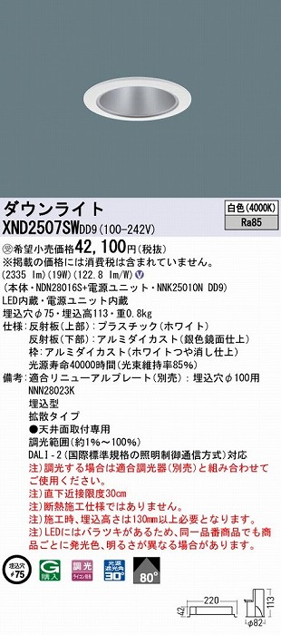 XND2507SWDD9 pi\jbN _ECg Vo[ 75 LED F  DALI-2Ή gU