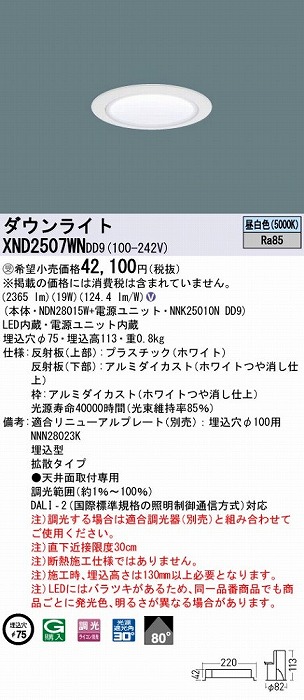 XND2507WNDD9 pi\jbN _ECg zCg 75 LED F  DALI-2Ή gU