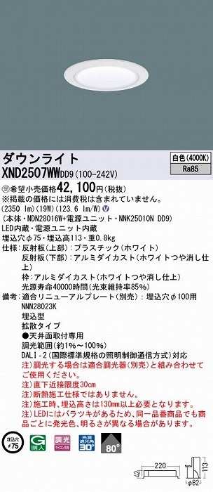 XND2507WWDD9 pi\jbN _ECg zCg 75 LED F  DALI-2Ή gU