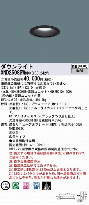XND2508BWDD9 pi\jbN _ECg ubNR[ 75 LED F  DALI-2Ή Lp
