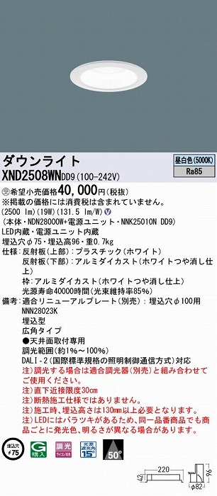 XND2508WNDD9 pi\jbN _ECg zCg 75 LED F  DALI-2Ή Lp