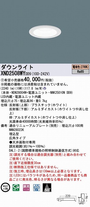 XND2508WYDD9 pi\jbN _ECg zCg 75 LED dF  DALI-2Ή Lp