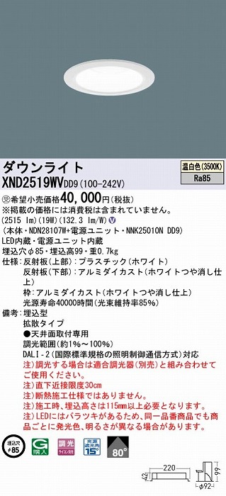 XND2519WVDD9 pi\jbN _ECg zCg 85 LED F  DALI-2Ή Lp