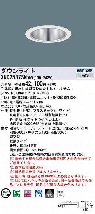 XND2537SNDD9 pi\jbN _ECg Vo[ 100 LED F  DALI-2Ή gU