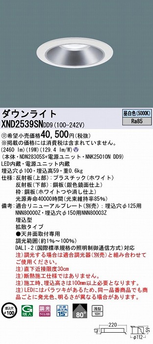 XND2539SNDD9 pi\jbN _ECg Vo[ 100 LED F  DALI-2Ή gU