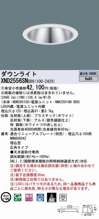 XND2556SNDD9 pi\jbN _ECg Vo[ 125 LED F  DALI-2Ή Lp