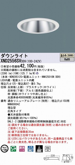 XND2556SVDD9 pi\jbN _ECg Vo[ 125 LED F  DALI-2Ή Lp