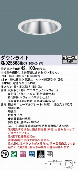 XND2556SWDD9 pi\jbN _ECg Vo[ 125 LED F  DALI-2Ή Lp