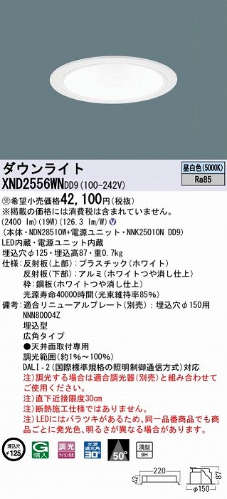 XND2556WNDD9 pi\jbN _ECg zCg 125 LED F  DALI-2Ή Lp