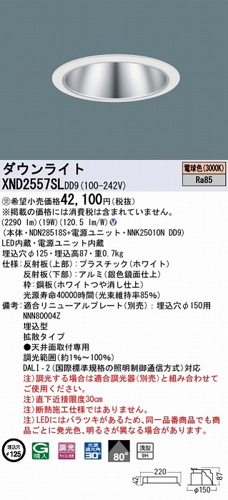 XND2557SLDD9 pi\jbN _ECg Vo[ 125 LED dF  DALI-2Ή gU