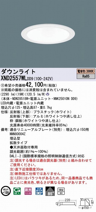 XND2557WLDD9 pi\jbN _ECg zCg 125 LED dF  DALI-2Ή gU