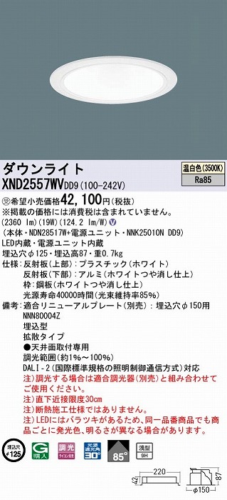 XND2557WVDD9 pi\jbN _ECg zCg 125 LED F  DALI-2Ή gU