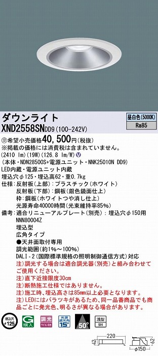 XND2558SNDD9 pi\jbN _ECg Vo[ 125 LED F  DALI-2Ή Lp