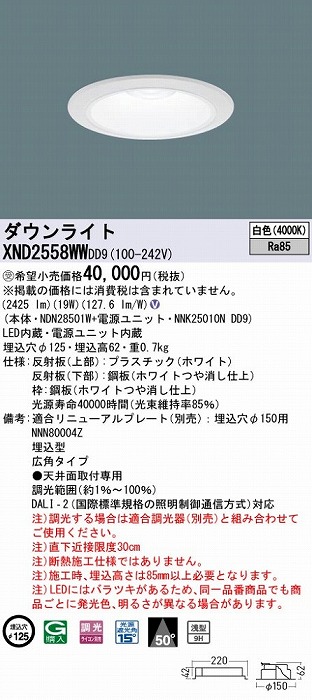 XND2558WWDD9 pi\jbN _ECg zCg 125 LED F  DALI-2Ή Lp