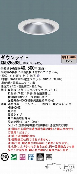 XND2559SLDD9 pi\jbN _ECg Vo[ 125 LED dF  DALI-2Ή gU