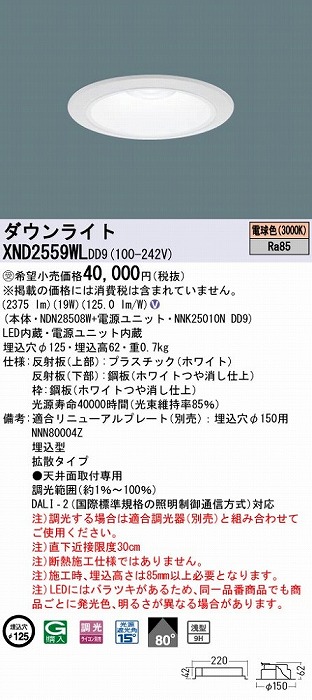 XND2559WLDD9 pi\jbN _ECg zCg 125 LED dF  DALI-2Ή gU