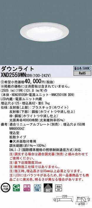 XND2559WNDD9 pi\jbN _ECg zCg 125 LED F  DALI-2Ή gU