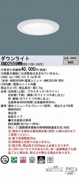 XND2559WWDD9 pi\jbN _ECg zCg 125 LED F  DALI-2Ή gU