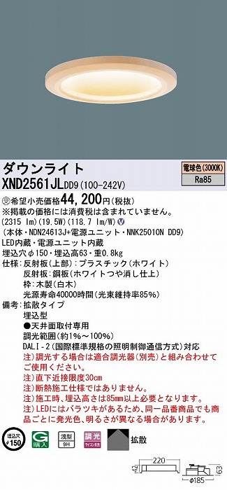 XND2561JLDD9 pi\jbN a_ECg  150 LED dF  DALI-2Ή gU
