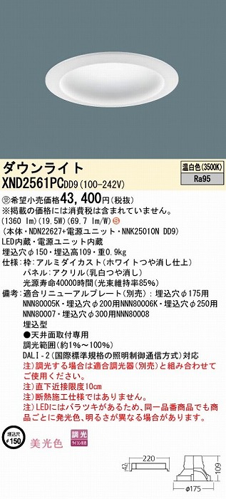 XND2561PCDD9 pi\jbN _ECg plt 150 LED F  DALI-2Ή