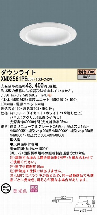 XND2561PEDD9 pi\jbN _ECg plt 150 LED dF  DALI-2Ή