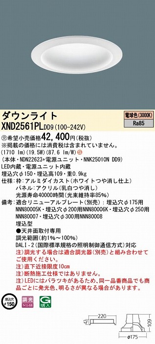 XND2561PLDD9 pi\jbN _ECg plt 150 LED dF  DALI-2Ή