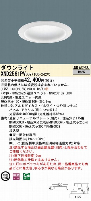 XND2561PVDD9 pi\jbN _ECg plt 150 LED F  DALI-2Ή