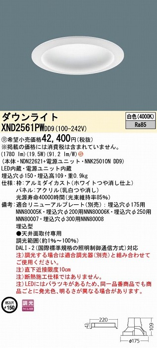 XND2561PWDD9 pi\jbN _ECg plt 150 LED F  DALI-2Ή