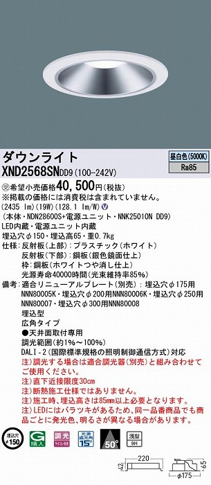 XND2568SNDD9 pi\jbN _ECg Vo[ 150 LED F  DALI-2Ή Lp