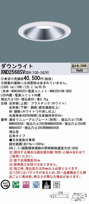 XND2568SVDD9 pi\jbN _ECg Vo[ 150 LED F  DALI-2Ή Lp