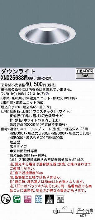 XND2568SWDD9 pi\jbN _ECg Vo[ 150 LED F  DALI-2Ή Lp