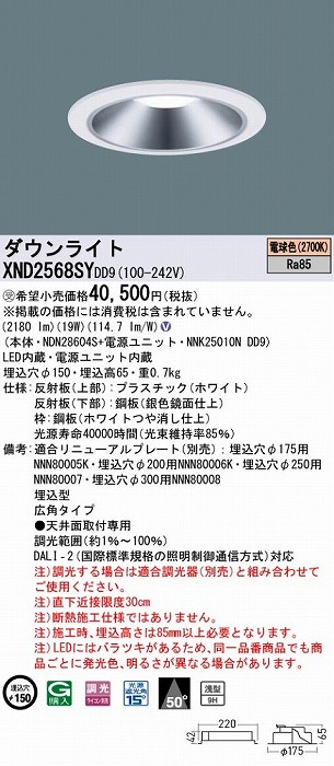 XND2568SYDD9 pi\jbN _ECg Vo[ 150 LED dF  DALI-2Ή Lp