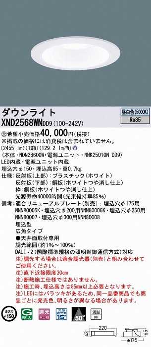 XND2568WNDD9 pi\jbN _ECg zCg 150 LED F  DALI-2Ή Lp
