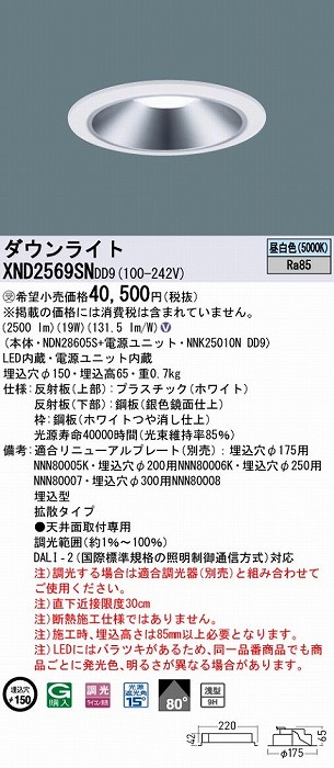 XND2569SNDD9 pi\jbN _ECg Vo[ 150 LED F  DALI-2Ή gU