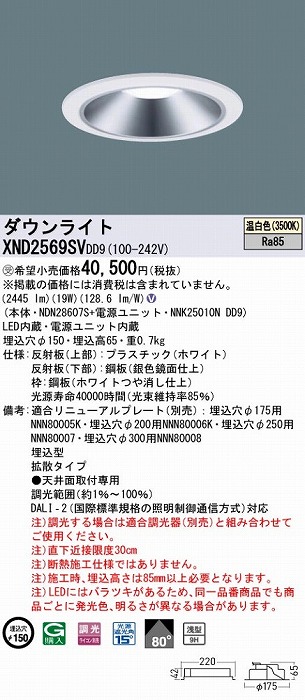 XND2569SVDD9 pi\jbN _ECg Vo[ 150 LED F  DALI-2Ή gU
