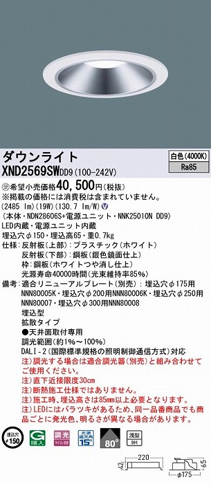 XND2569SWDD9 pi\jbN _ECg Vo[ 150 LED F  DALI-2Ή gU