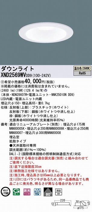 XND2569WVDD9 pi\jbN _ECg zCg 150 LED F  DALI-2Ή gU