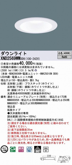 XND2569WWDD9 pi\jbN _ECg zCg 150 LED F  DALI-2Ή gU