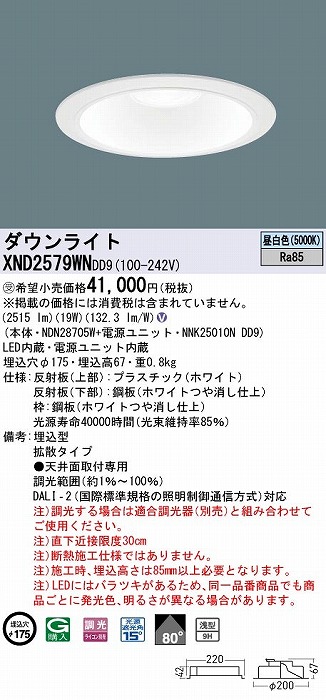 XND2579WNDD9 pi\jbN _ECg zCg 175 LED F  DALI-2Ή gU