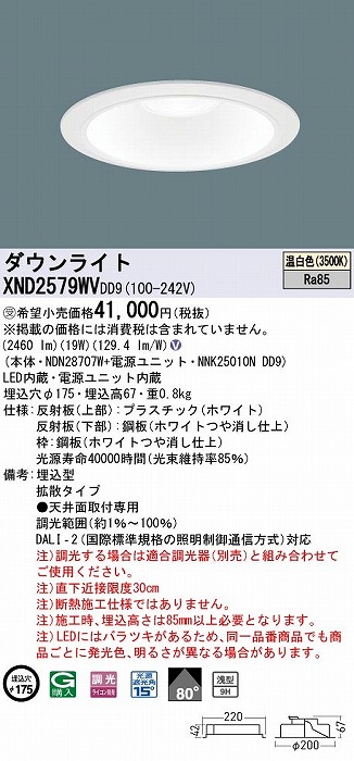 XND2579WVDD9 pi\jbN _ECg zCg 175 LED F  DALI-2Ή gU