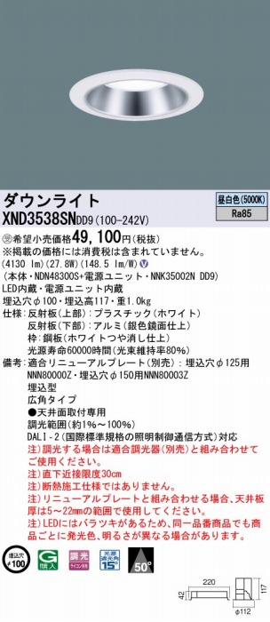 XND3538SNDD9 pi\jbN _ECg Vo[ 100 LED F  DALI-2Ή Lp
