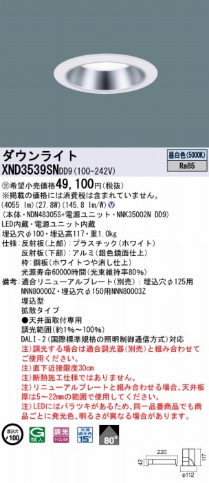 XND3539SNDD9 pi\jbN _ECg Vo[ 100 LED F  DALI-2Ή gU