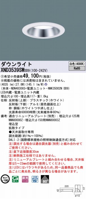 XND3539SWDD9 pi\jbN _ECg Vo[ 100 LED F  DALI-2Ή gU