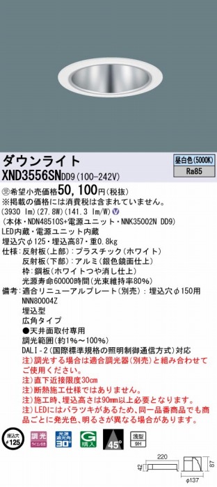 XND3556SNDD9 pi\jbN _ECg Vo[ 125 LED F  DALI-2Ή Lp