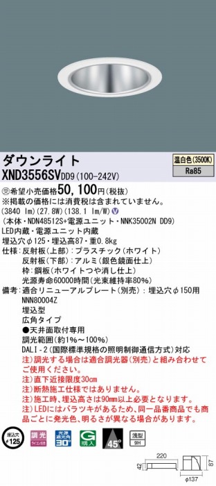 XND3556SVDD9 pi\jbN _ECg Vo[ 125 LED F  DALI-2Ή Lp