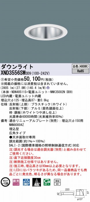 XND3556SWDD9 pi\jbN _ECg Vo[ 125 LED F  DALI-2Ή Lp