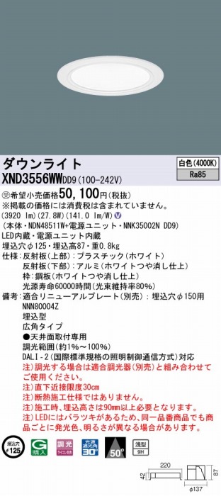 XND3556WWDD9 pi\jbN _ECg zCg 125 LED F  DALI-2Ή Lp