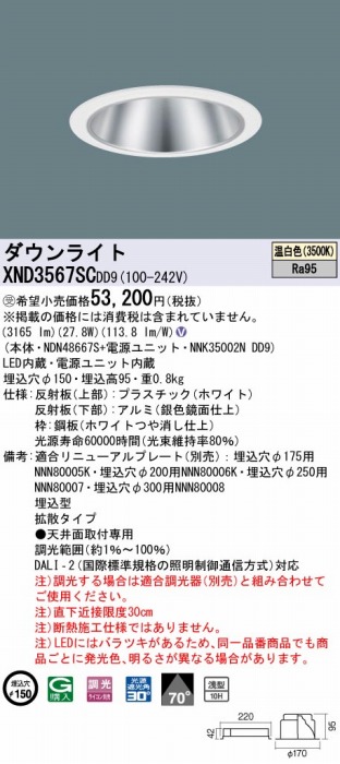XND3567SCDD9 pi\jbN _ECg Vo[ 150 LED F  DALI-2Ή gU