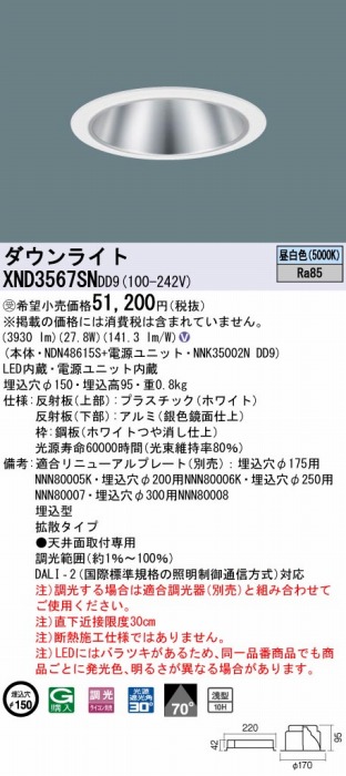 XND3567SNDD9 pi\jbN _ECg Vo[ 150 LED F  DALI-2Ή gU